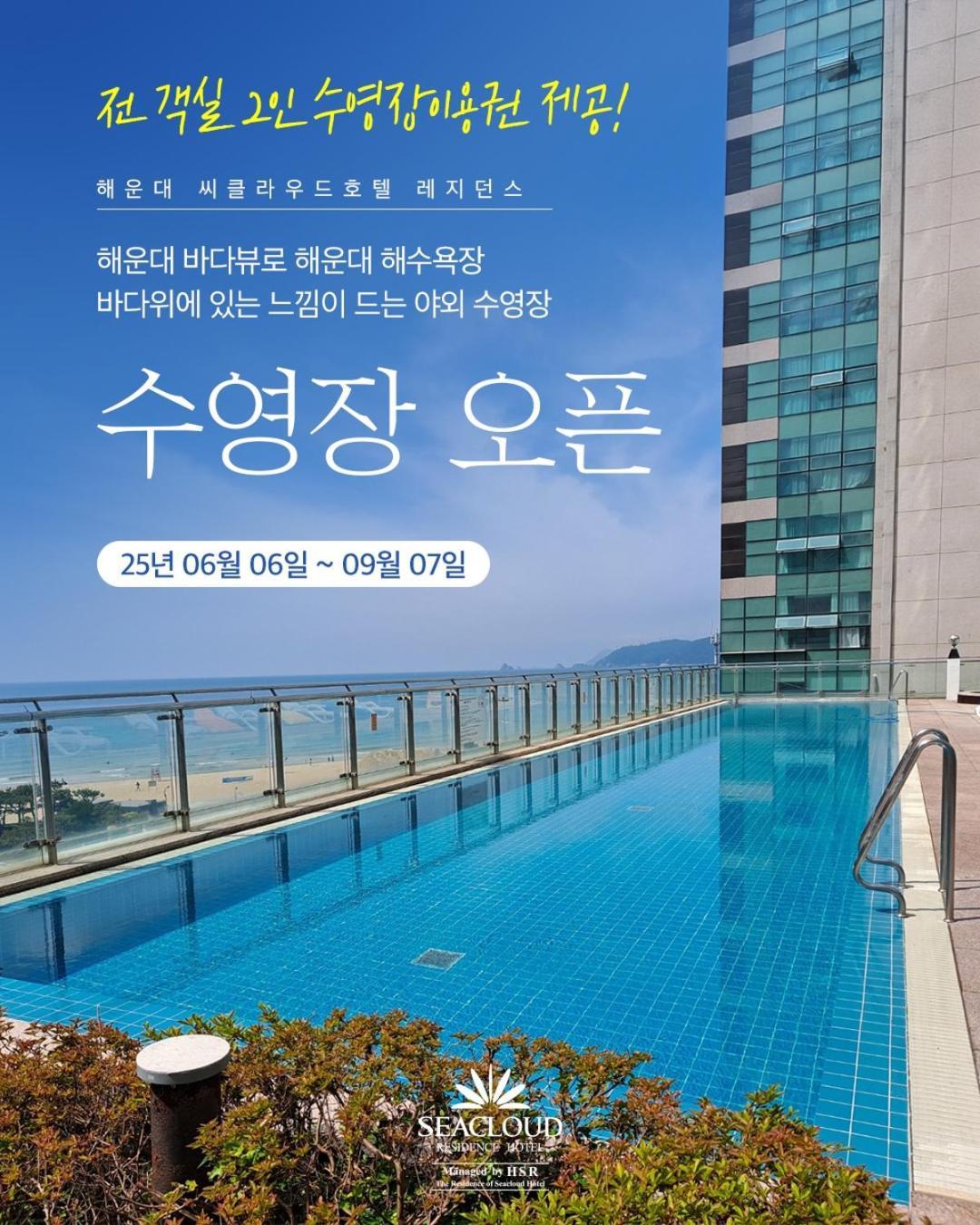 해운대 씨클라우드 2*